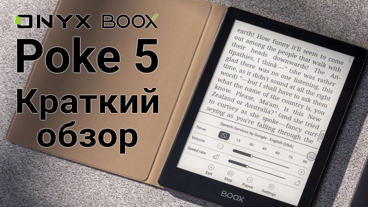 Небольшой обзор ONYX BOOX Poke 5.