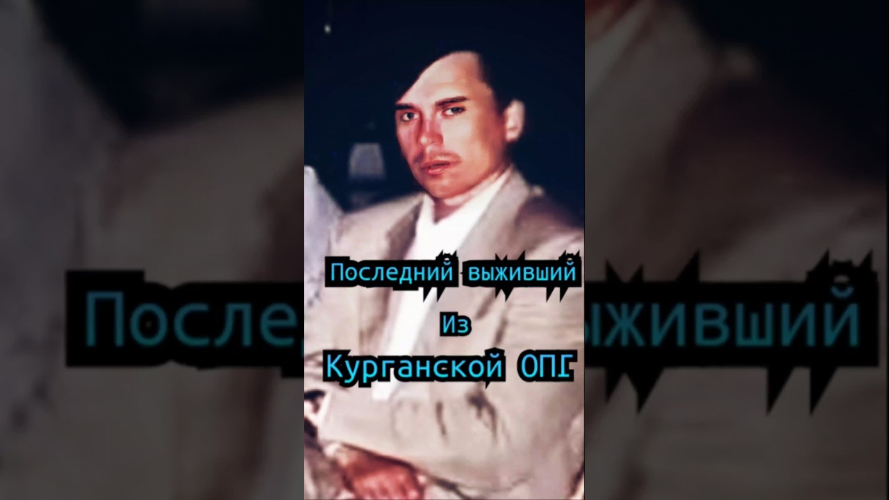 Последний выживший из Курганской ОПГ (Виталий Игнатов)