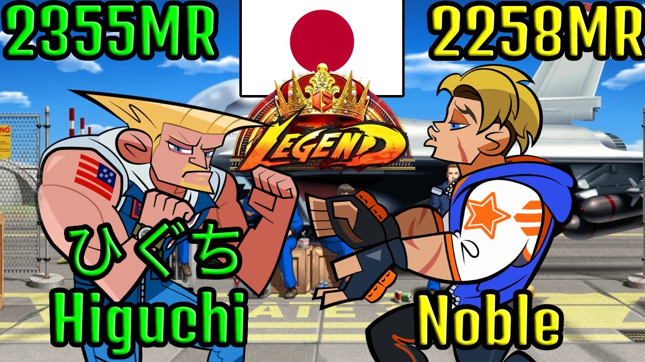 👑 STREET FIGHTER 6 ➥ Higuchi ひぐち (GUILE ガイル)  VS. Noble (LUKE ルーク) LEGEND RANKS 👑