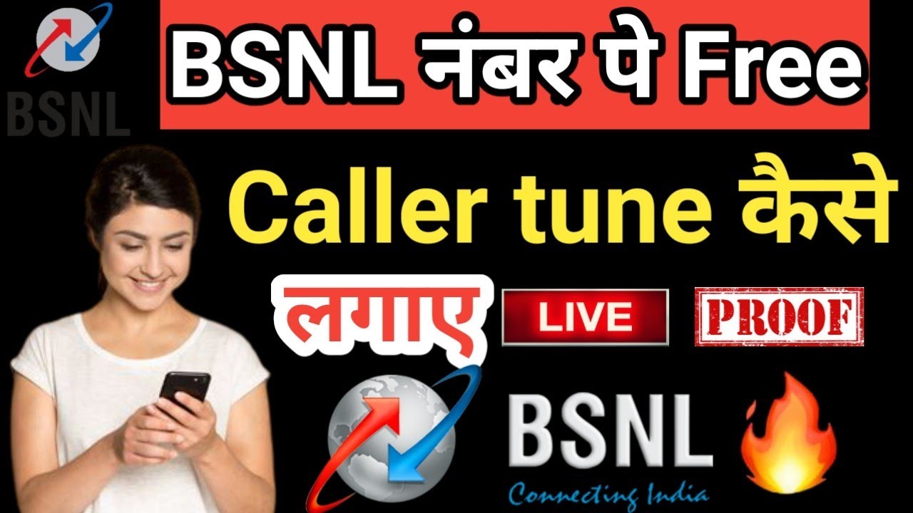 BSNL number par Free Caller Tune kaise set kare | How to set caller tune in bsnl | Online Tricks