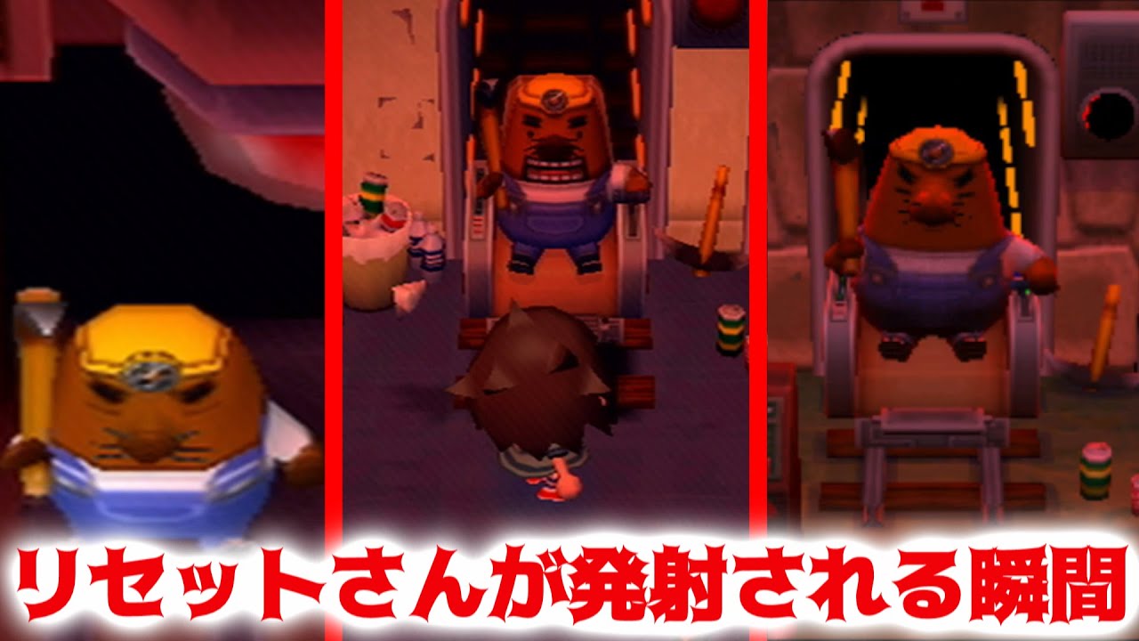 【歴代どうぶつの森】リセットさんが強制的に発射される瞬間まとめが超面白すぎたｗｗ