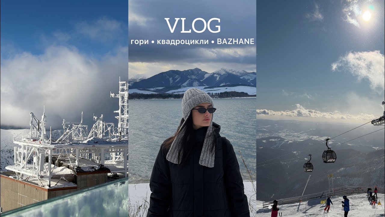 VLOG: Подорож у гори | Квадроцикли + BAZHANE Unboxing | travel, vlog, mountains