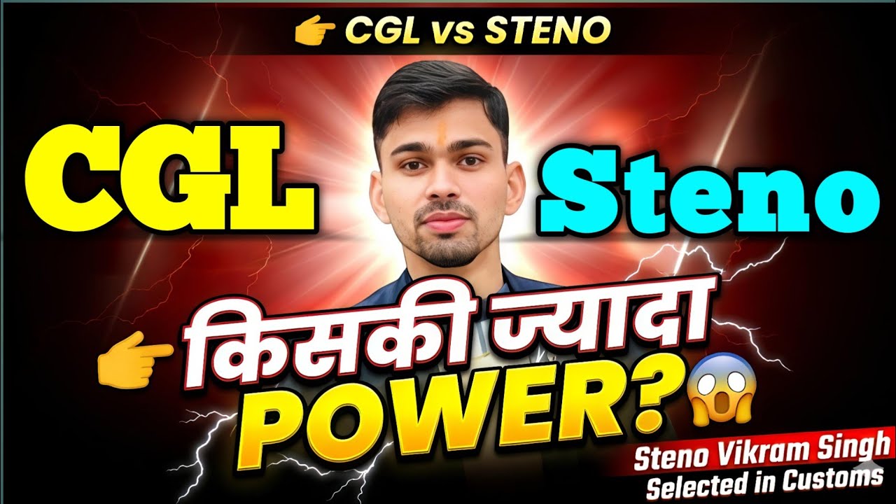 Ssc CGL vs Ssc Steno | किसकी ज्यादा Power 🔥| Salary 😱 | Workload कैसा है 🤔