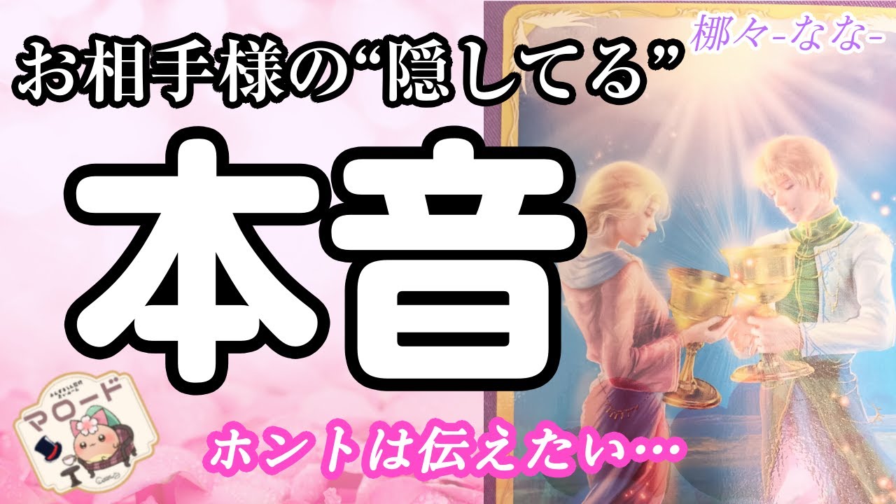 【実はね…】あの人が“あなた様だけに”隠してきた本音を聞いてみました🐤