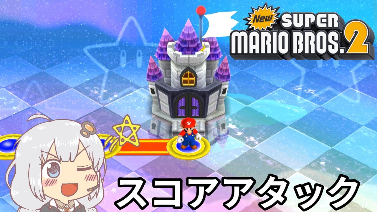 New スーパーマリオブラザーズ 2_Ｗ★－城_スコアアタック_666枚