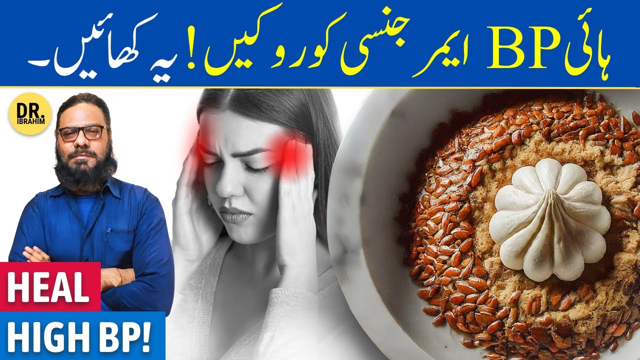 High BP Ka Khatma: Alsi & Lahsun Se | Full Remedy for High Blood Pressure | Dr. Ibrahim