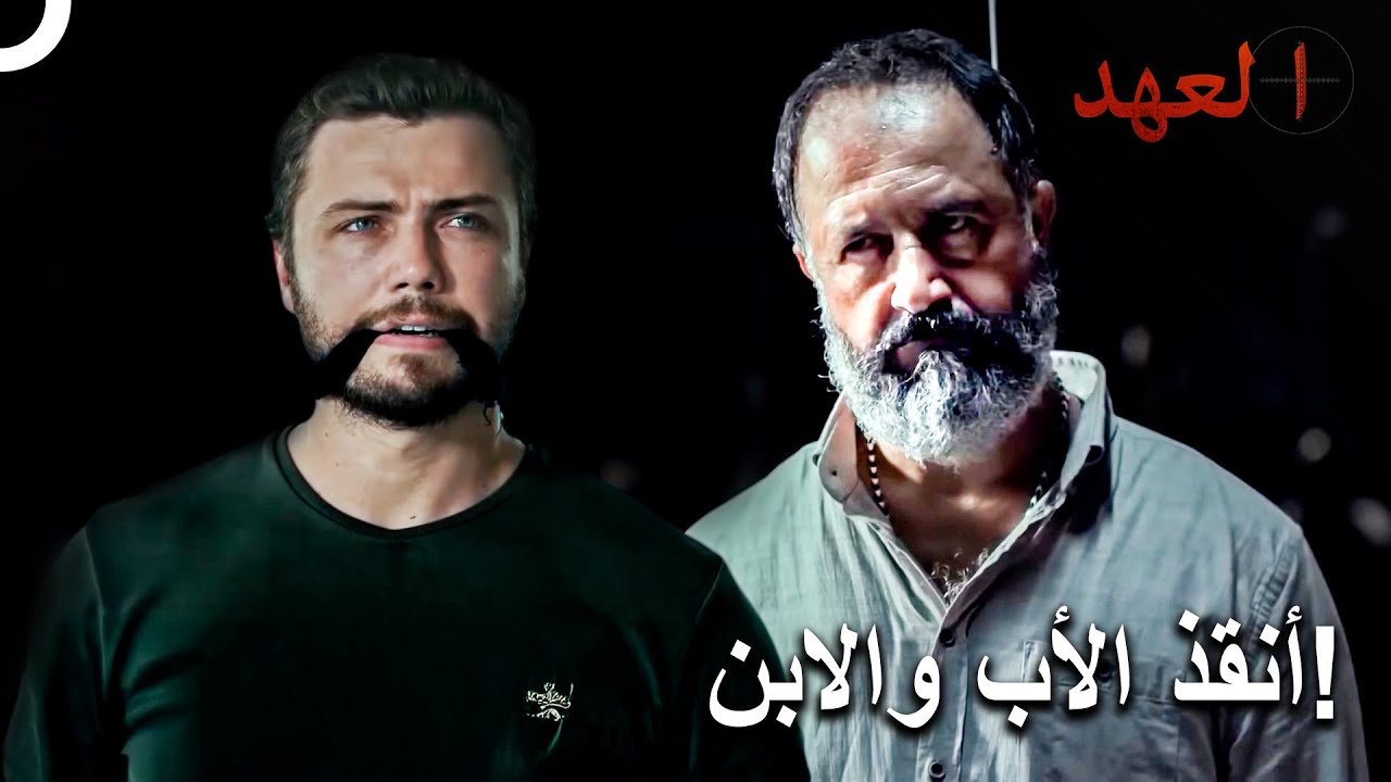 اسم العملية: أنقذ أغاه وياغوز | العهد