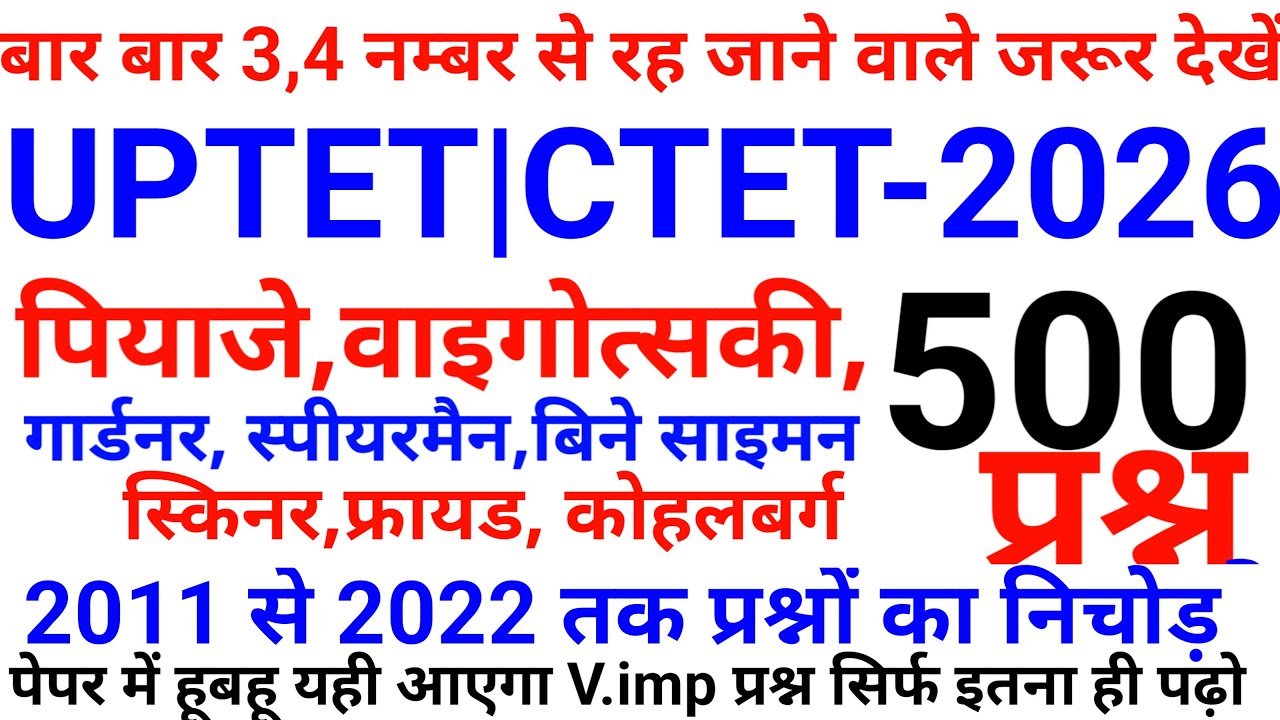 UPTET 2026 previous year question paper| UP TET 2026 notification #educationstudypoint#uptet2026