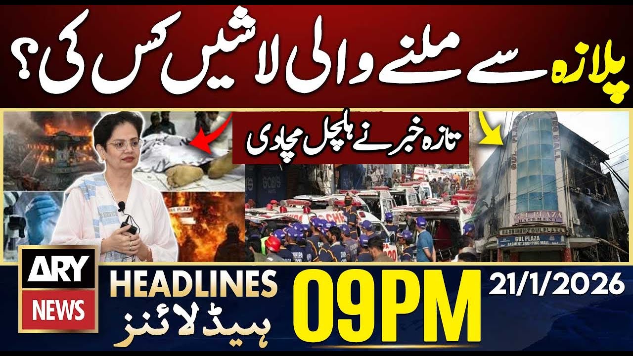Gul Plaza Fire - 14 bodies found at Gul Plaza identified | ARY News 9 PM Headlines | 21st Jan 2026