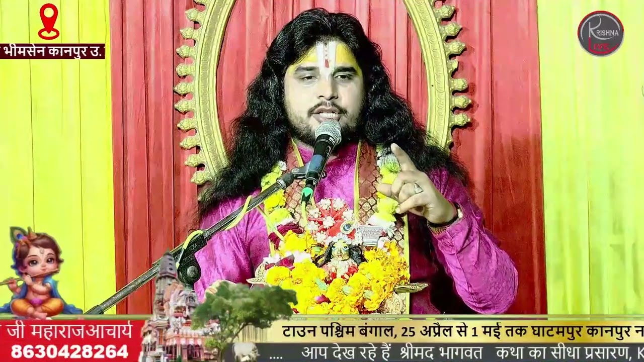 आचार्य श्री विष्णुकांत त्रिवेदी जी महाराज श्री धाम वृन्दावन