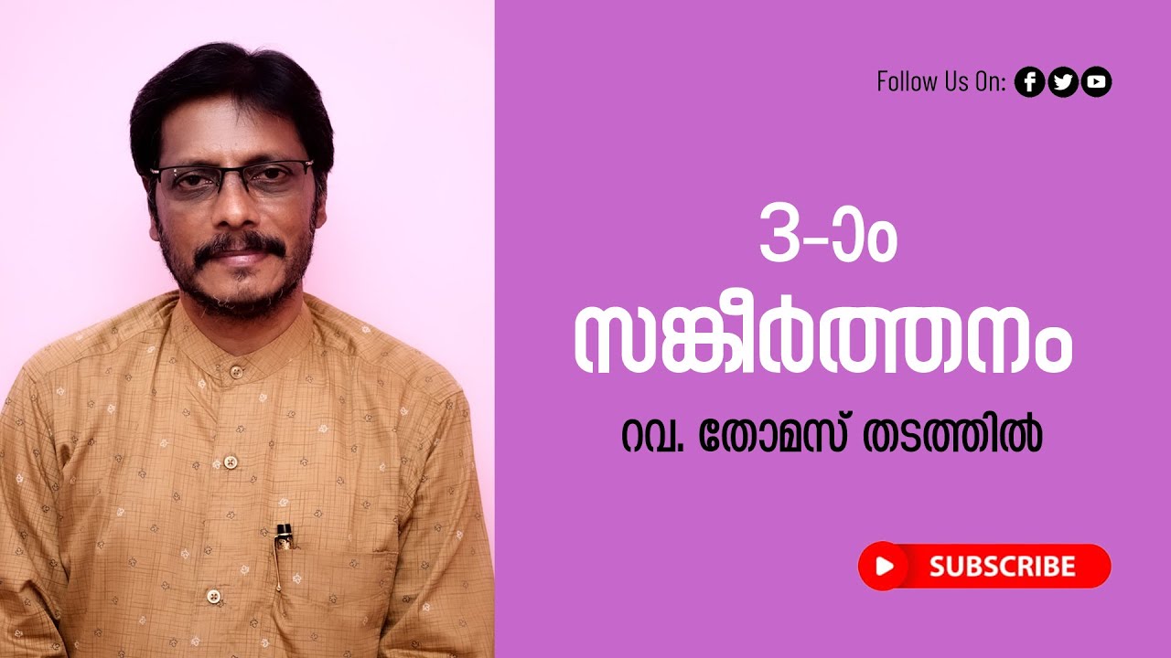 PSALM 3 | Rev. THOMAS THADATHIL