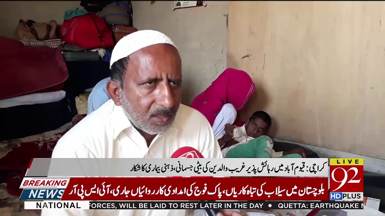 Karachi Qayyumabad: Family with disabled daughter, seeking financial help from Govt | 3 March 2019 |