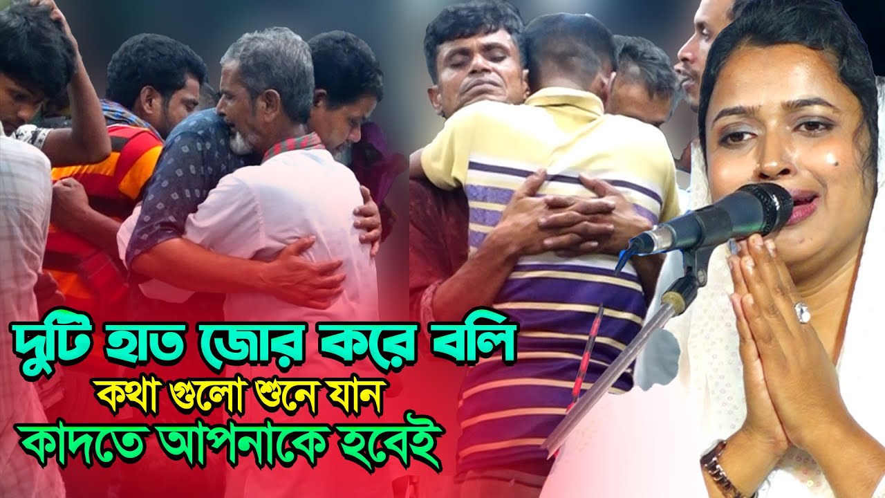 খুবই মর্মান্তিক একটি ঘটনা-চোখের পানি রাখতেই পারবেন না-একবার শুনে দেখুন-Marufa Dewan-বিচ্ছেদ গান