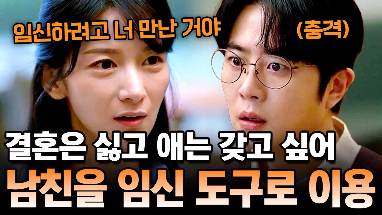 임신하자마자 사라진 첫사랑 그녀⚡남자친구를 임신 수단으로 이용한 비밀은? | 탐정들의 영업비밀 82회