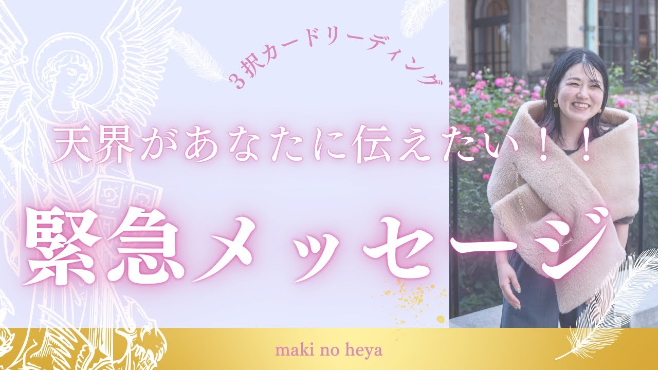 【緊急🚨】天界からのメッセージ！！！今あなたに知っておいて欲しいこと👼🕊️✨✨