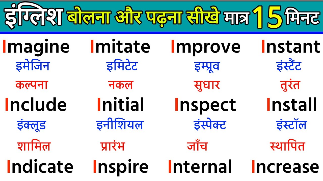 अंग्रेजी सीखने का असरदार तरीका | Angreji Bolna Kaise Sikhe | How to Speak English | English Speaking