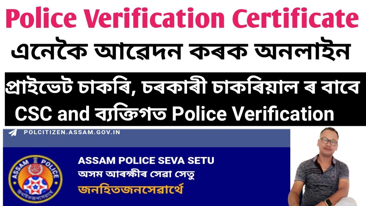 Police Verification Certificate Assam / For CSC / Individual/ Private/ Government Employees