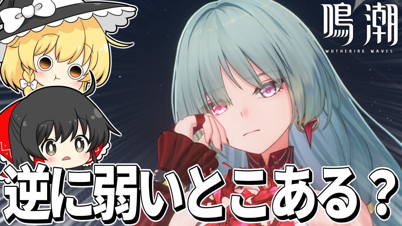 【鳴潮】鳴潮最強キャラ？！