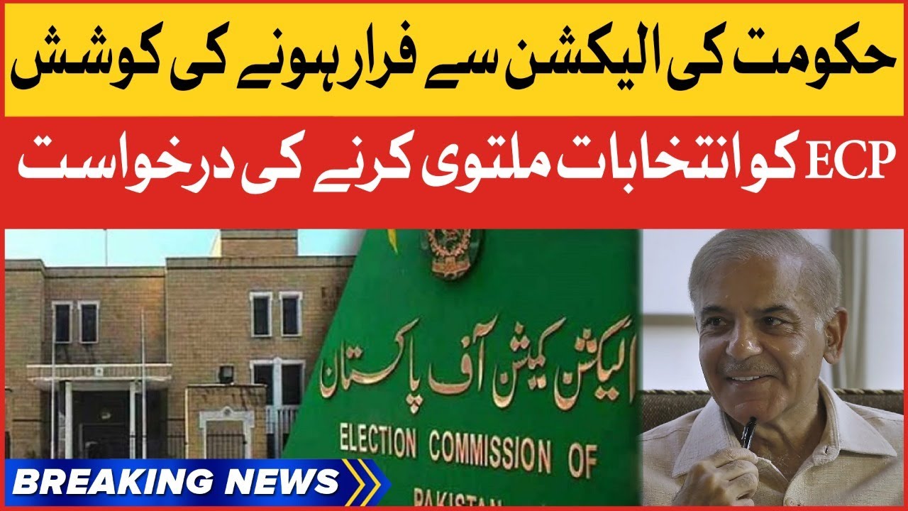 Shehbaz Govt Plea To ECP | Postponed Elections | Breaking News