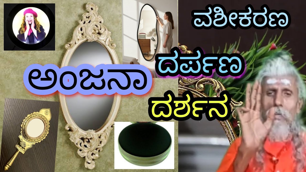 Anjana dharshana dharpana  Yanthra thanthra manthra Siddhi Shakthi Pooja homa yajna yaga yoga Vishn