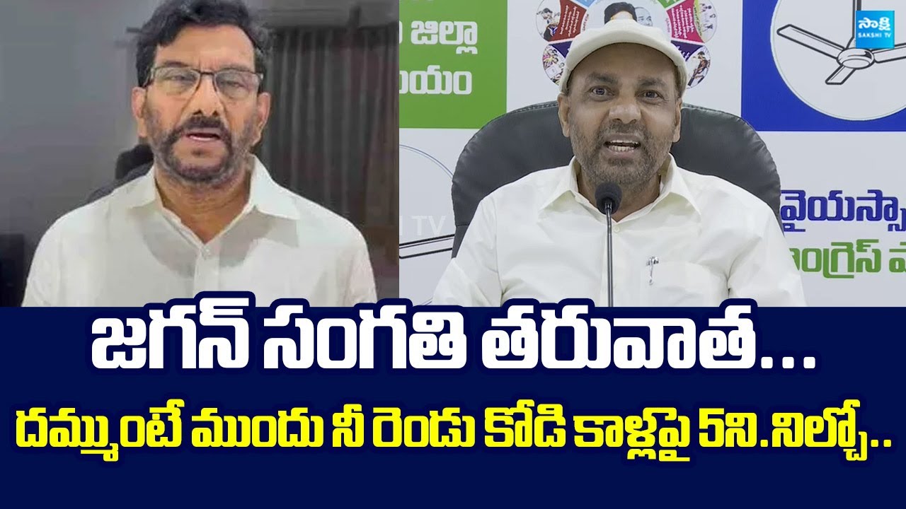 Kakani Govardhan Reddy Strong Countr To Somireddy Chandramohan Reddy | Visakha Google Data Center