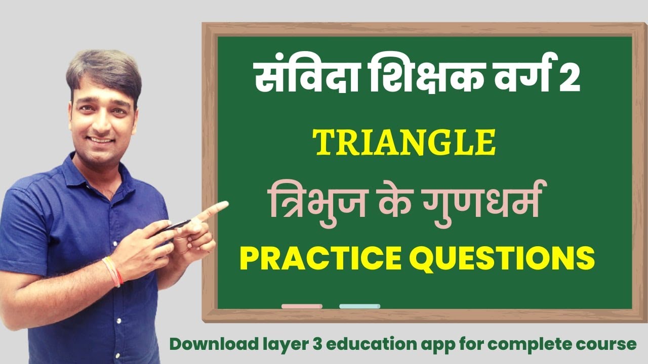 MPTET GRADE 2 || TRIANGLE || ( THEORY + PRACTICE QUESTIONS ) BY VINOD SIR