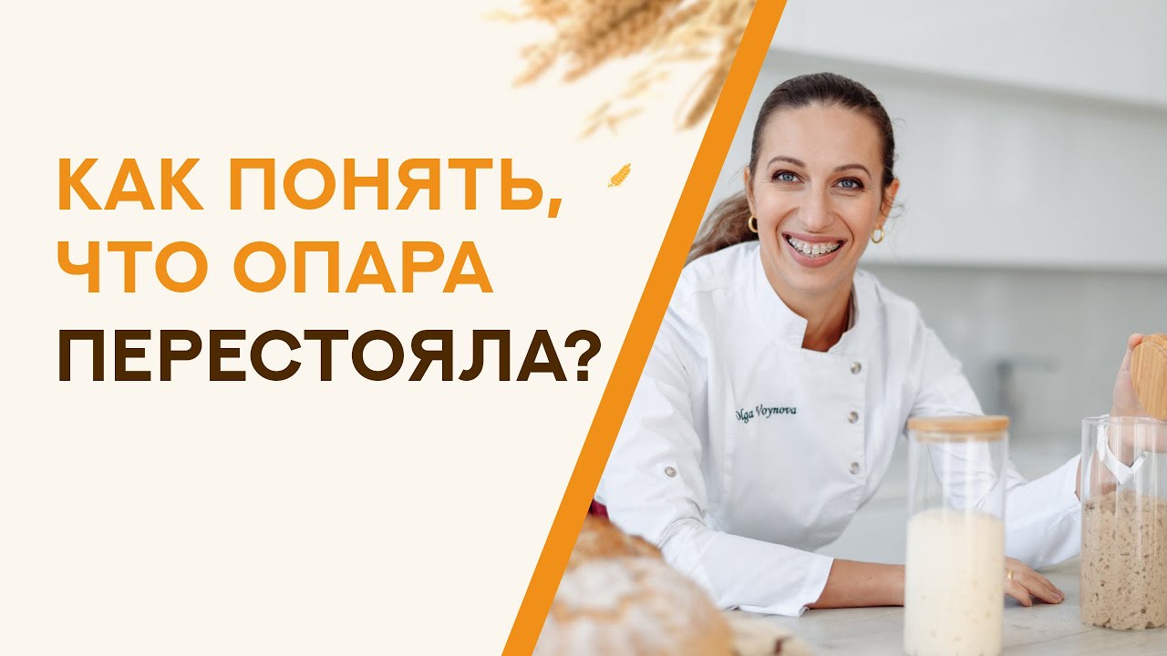 Как понять, что опара перестояла? Влияние закваски на тесто