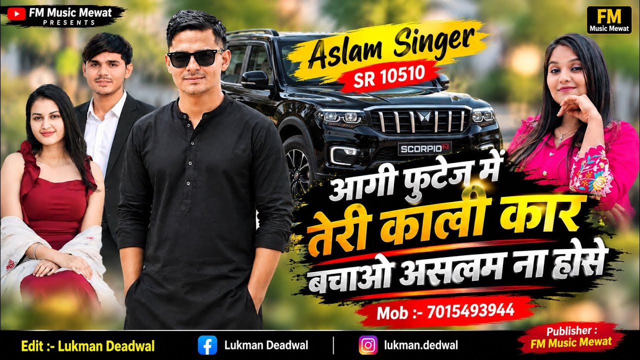 SR 10510 ASLAM SINGER NEW SONG( आगी फ़ुटेज़ में तेरी काली कार )ASLAM SINGER ZAMIDAR FM Music Mewat 