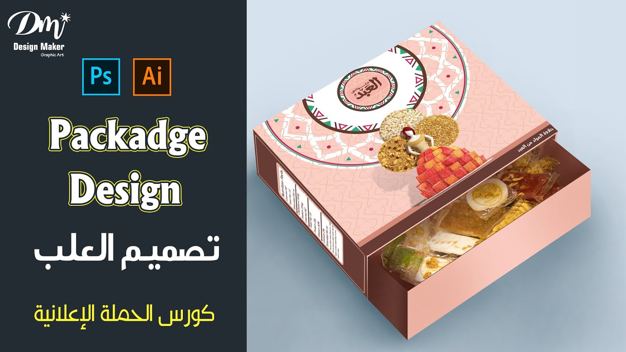 Packadge transformation Design in illustrator ما لا تعرفه عن تصميم العلب