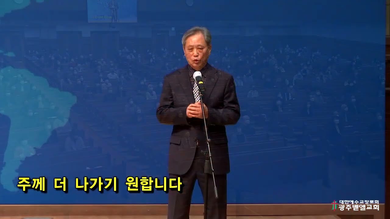 2021년 3월 28일 2,3부 특송   /손창위 장로  / 내 주를 가까이 하게 함은  /광주벧엘교회 주일예배