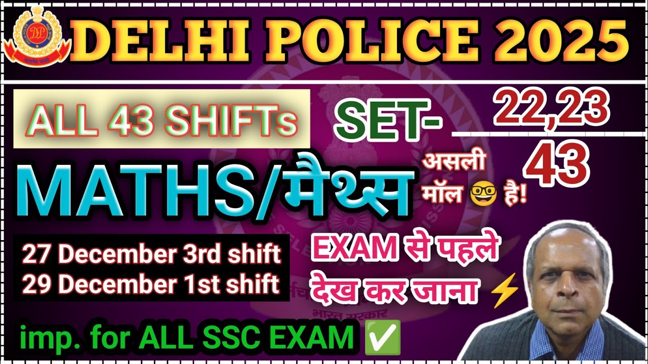 DELHI POLICE 29 Dec MATHS SOLUTION | DELHI POLICE MATHS SOLUTION | DELHI POLICE ALL SHIFT SOLUTION