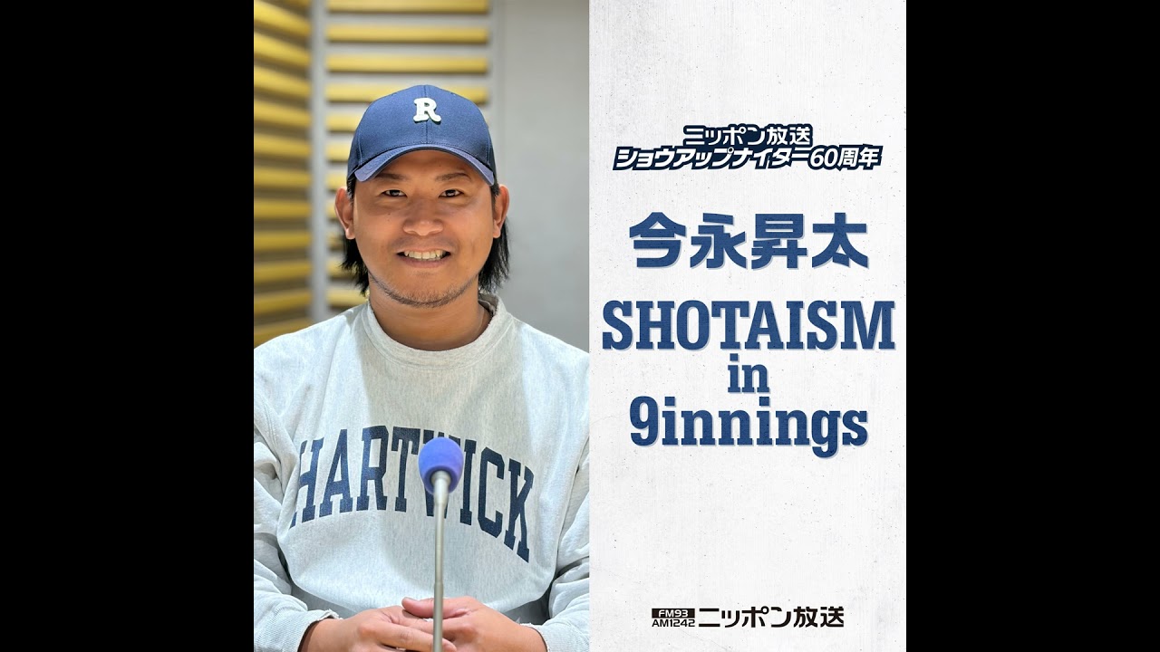 inning-5 「なぜ、オールスターのマウンドで投げることができたのか？」