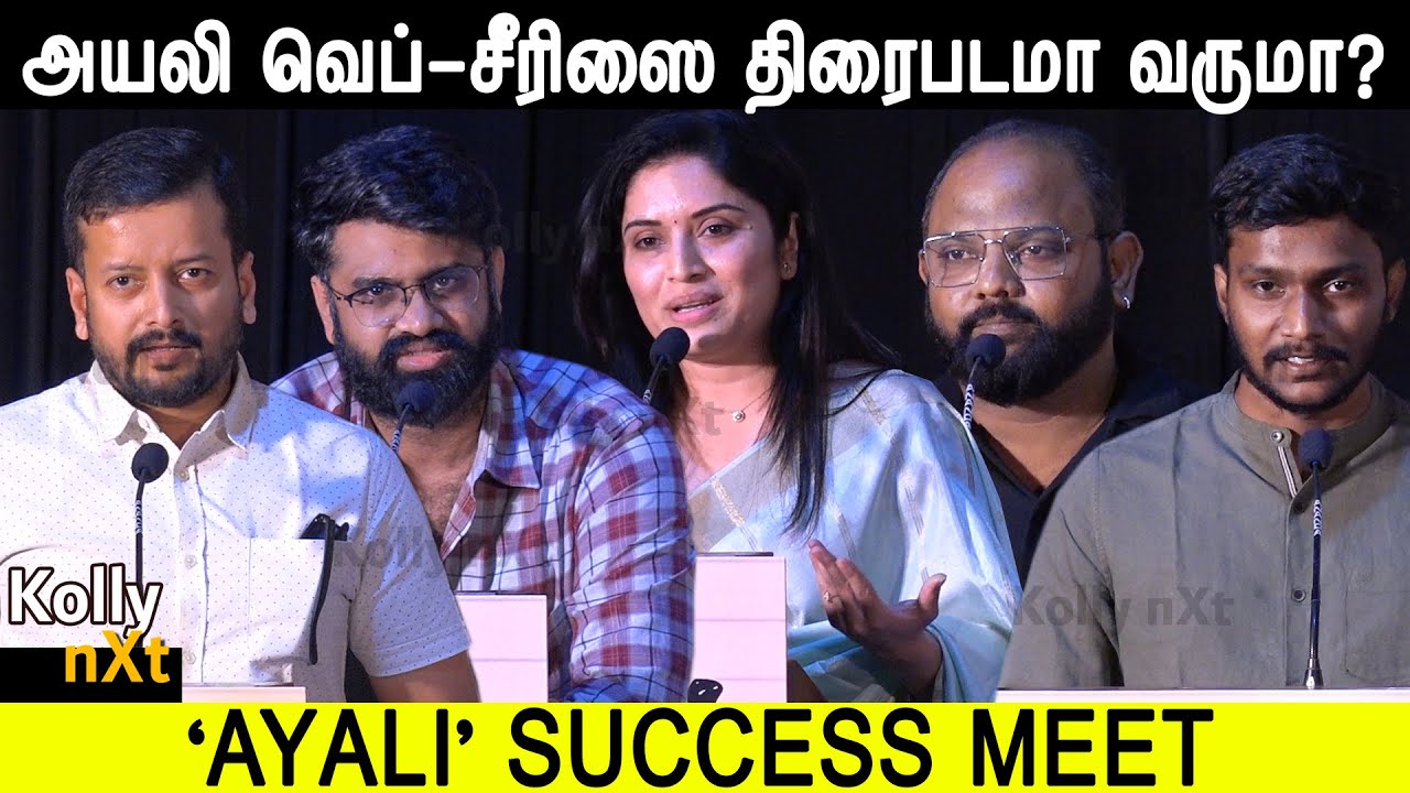 அயலி வெப்-சீரிஸை திரைபடமா வருமா? | Ayali success meet | Dialogue Writer Sachin | @ZEE5