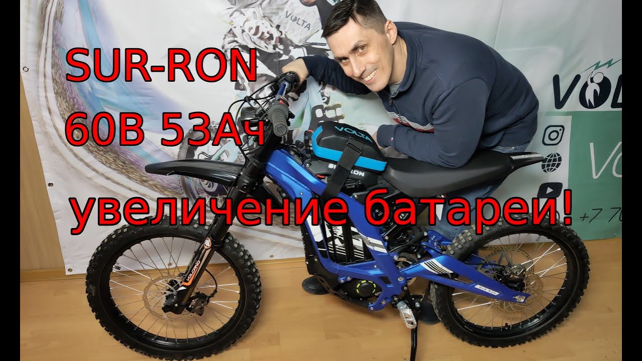 Дополнительная батарея на SUR-RON X, 60В 53Ач! Набор для самостоятельной установки.