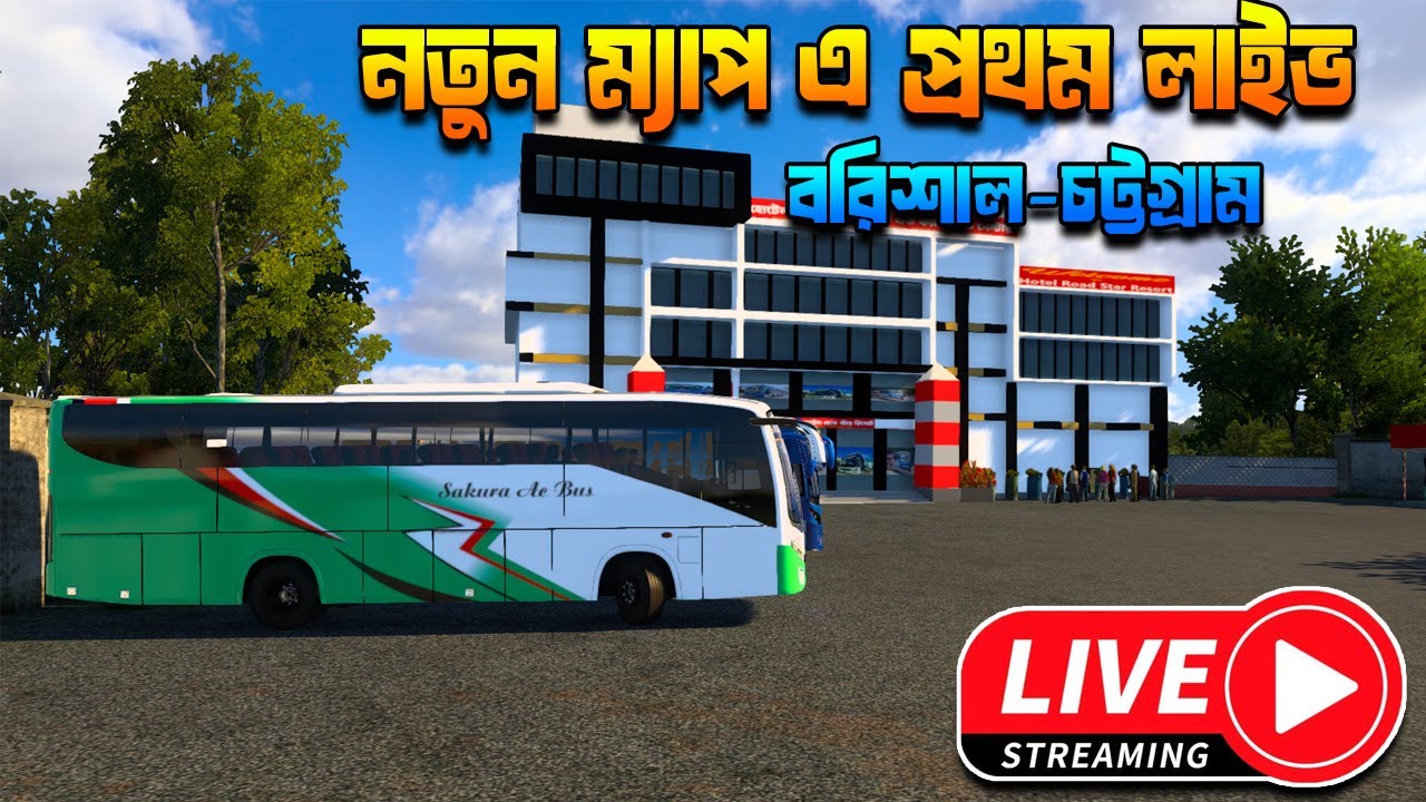 MBD V8 এ প্রথম লাইভ🔥❤️&zwj;🔥 | MBD v8 | ETS 2 BD MAP
