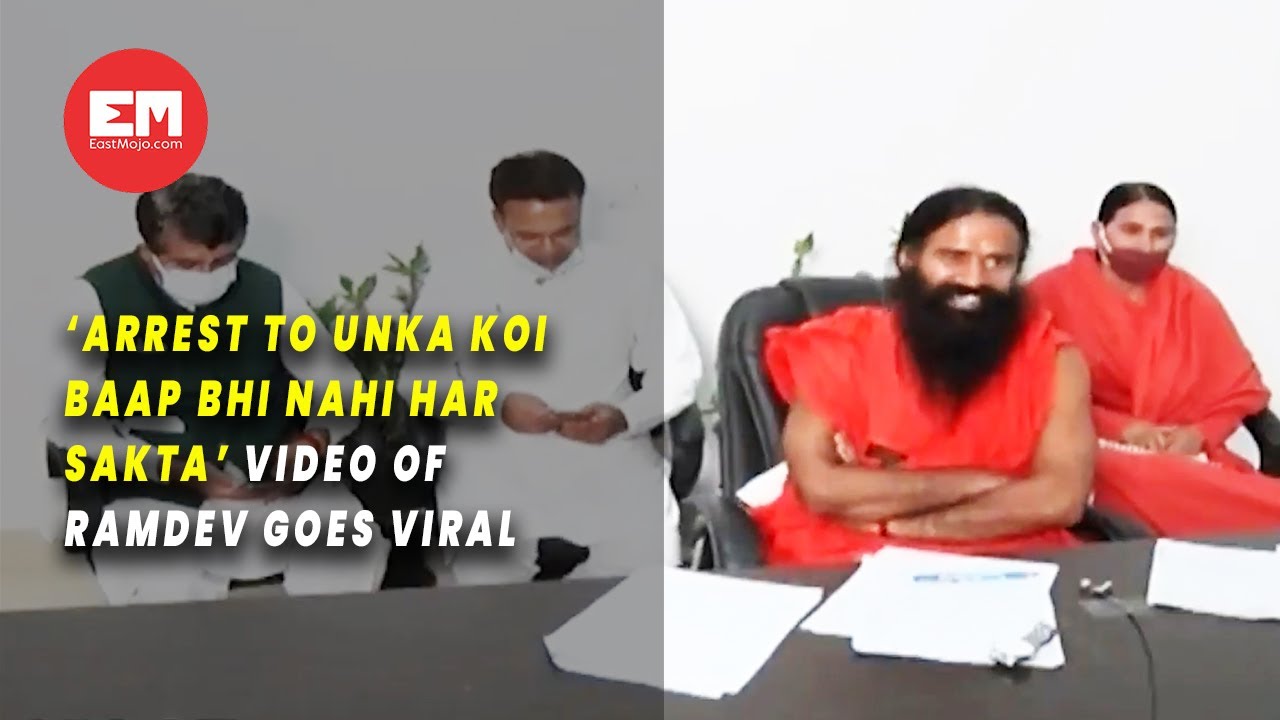 Viral video of Baba Ramdev saying &lsquo;Arrest to unka koi baap bhi nahi har sakta&rsquo;