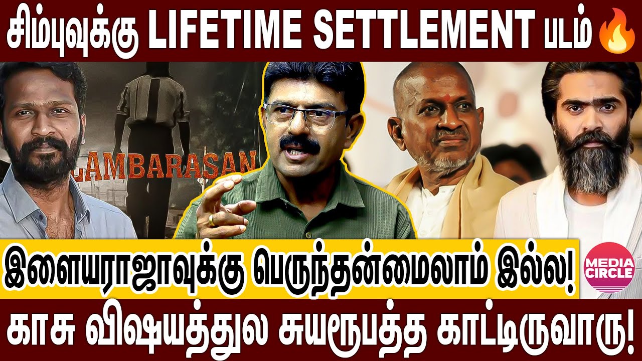 தயாரிப்பாளரா எப்டிலாம் கஷ்டப்படுறாங்கனு இப்போ புரியுதா?; வெற்றிமாறனை கிழித்த திருப்பூர் சுப்பிரமணி!