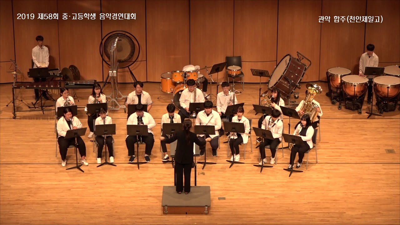 2019-58th 충남학생음악경연대회 관악합주(천안제일고) - Concerto d'amore