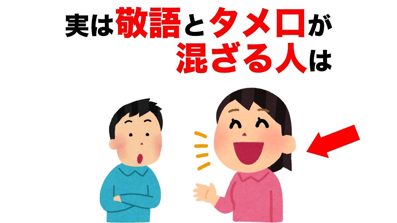 【雑学】９割の人が知らない心理の雑学【いつか役立つ】