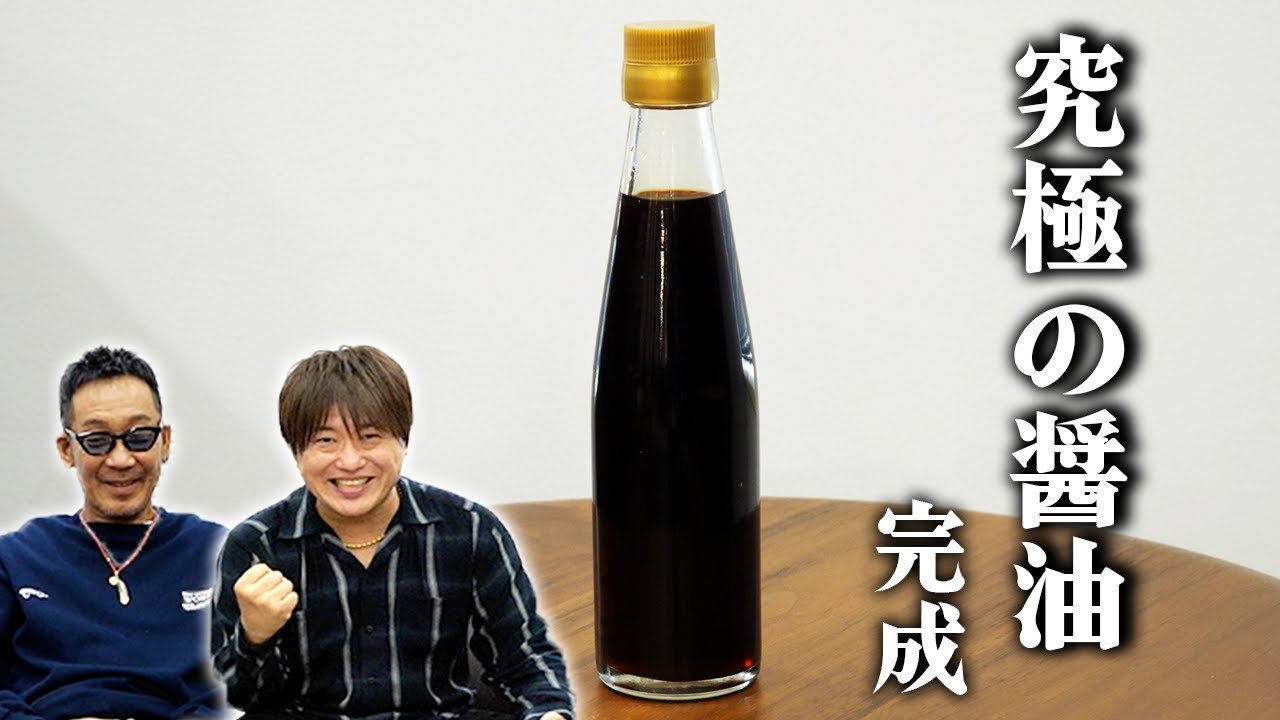 【第１９１回：小渕と黒田】最終章！ついに完成コブクロ究極のTKG醤油