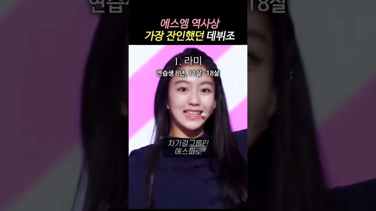 에스엠 역사상 가장 잔인했던 걸그룹 데뷔조
