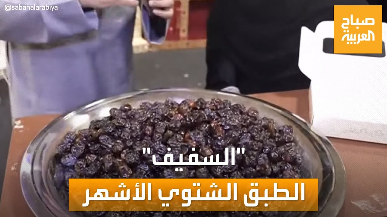 صباح العربية | من مهرجان تمور الأحساء المصنعة.. نتعرف على 