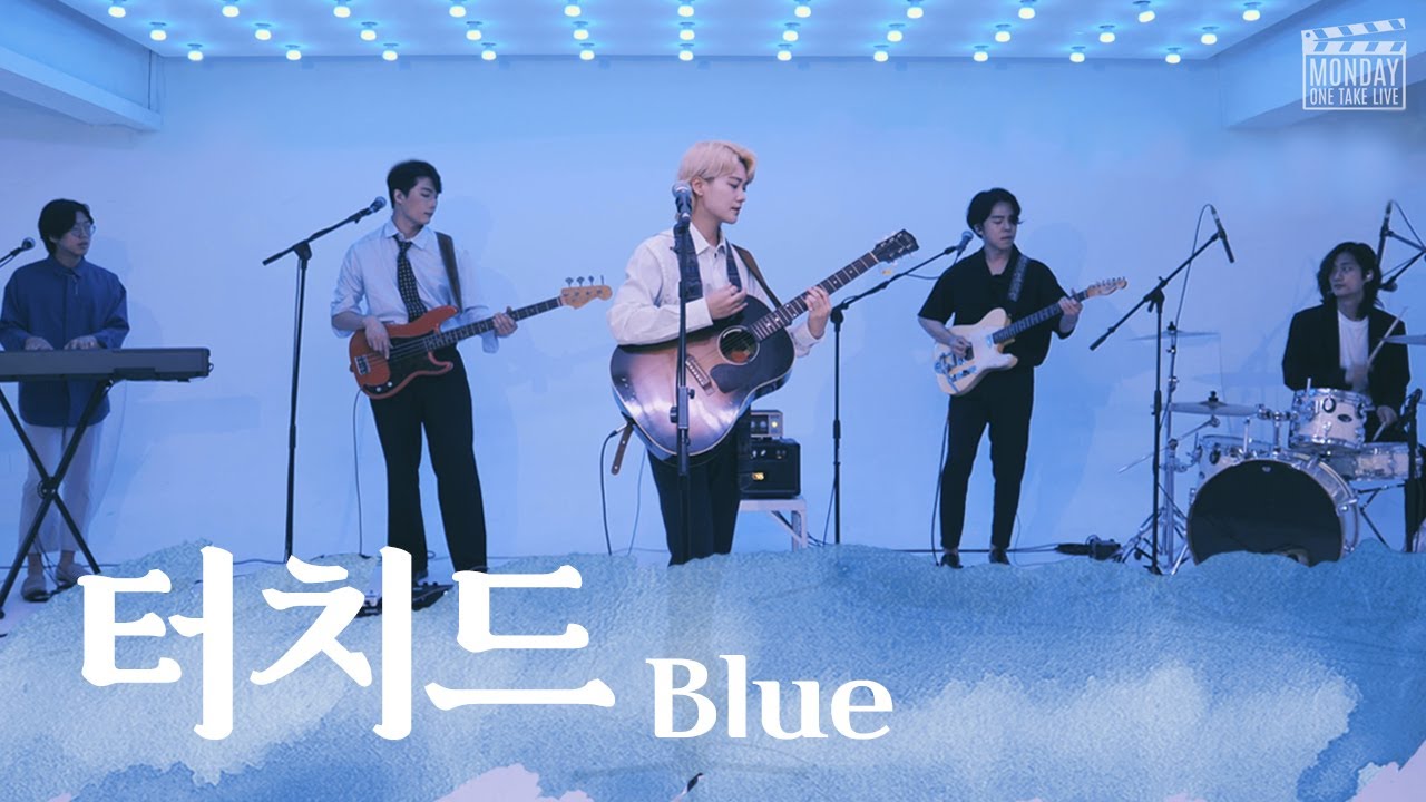 [먼데이 원테이크 라이브 #3] 터치드 (Touched) - Blue