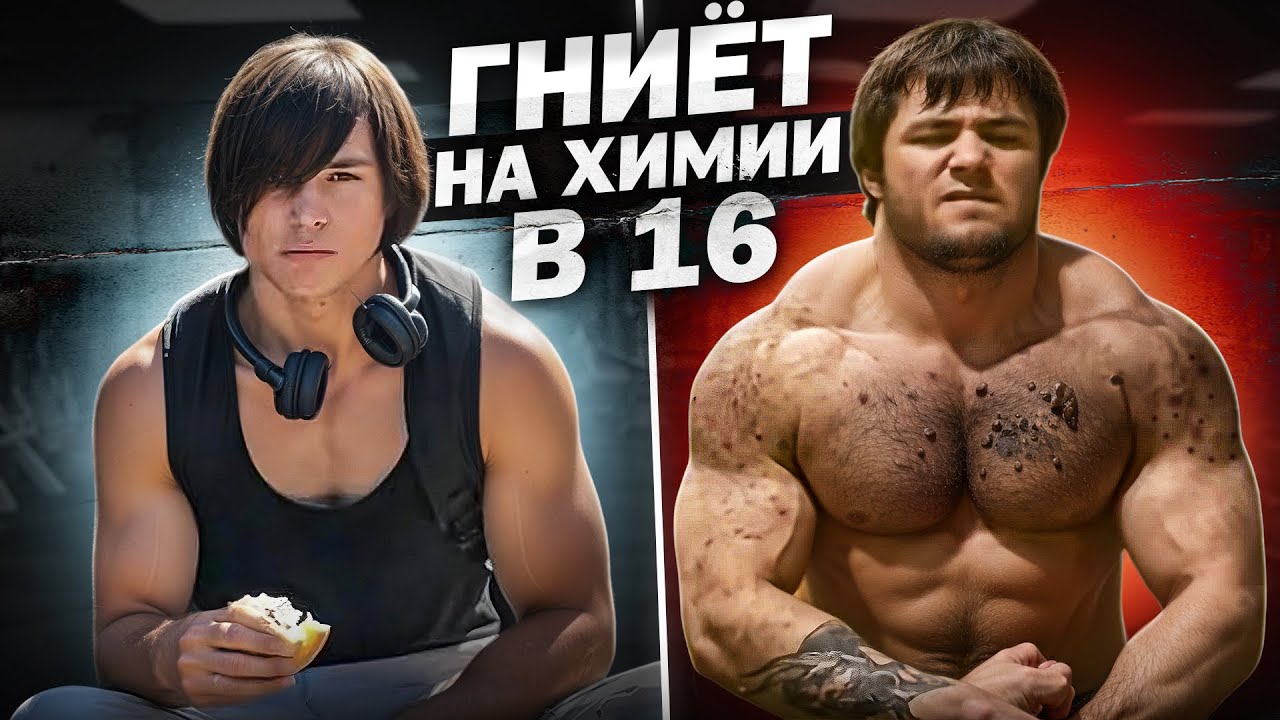Зод хим завод гниет на химии в 16 лет / малолетний химик разводит людей на деньги