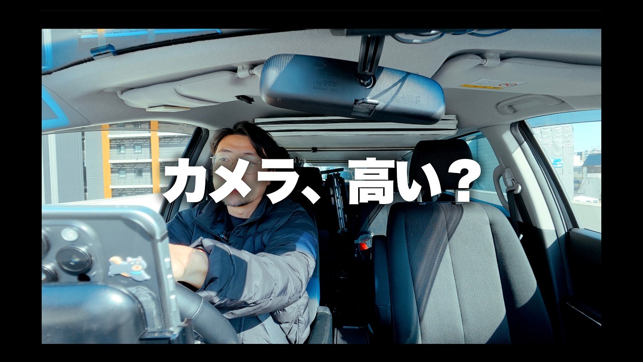 【雑談】カメラ高い？