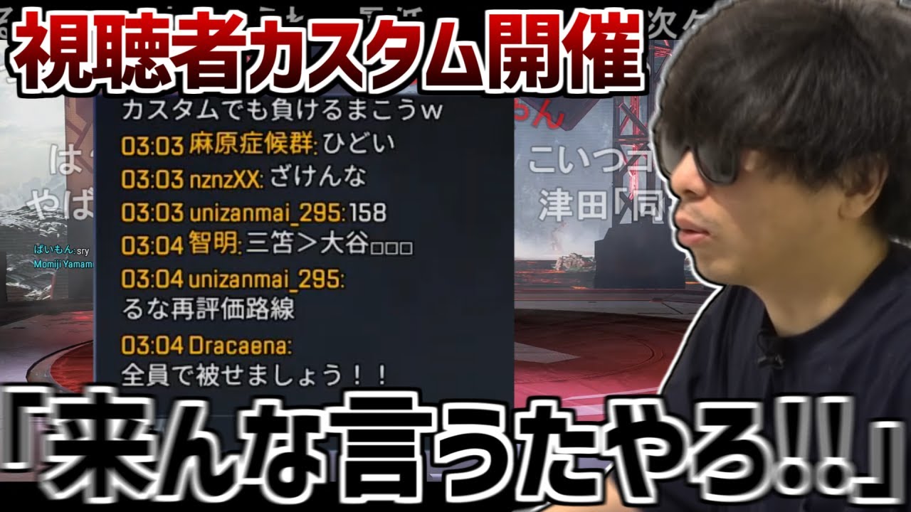 もこう、視聴者を集めてカスタムを開くもただただ荒らされる【2023/08/25】