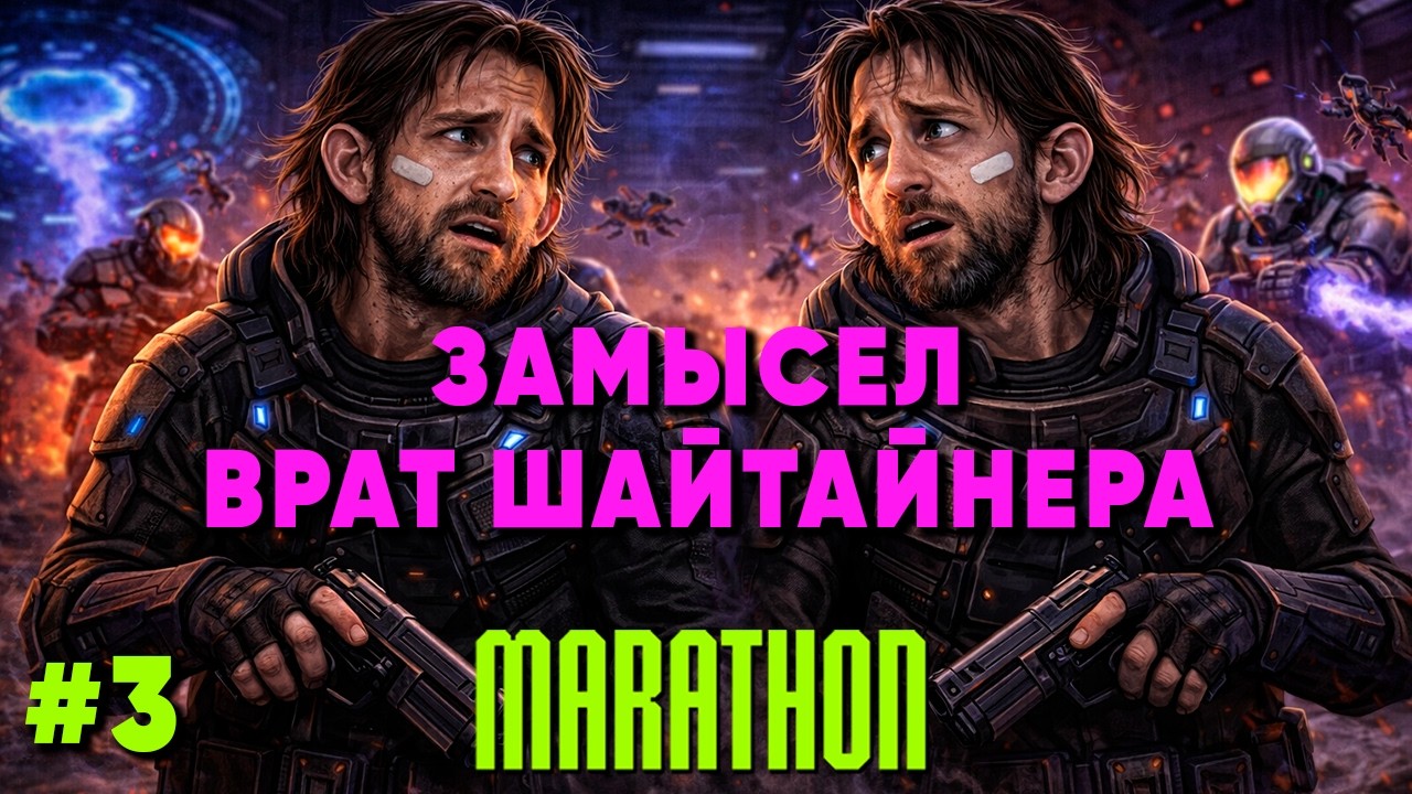 [E3] Замысел врат Штайнера | Фрагменты стрима Marathon