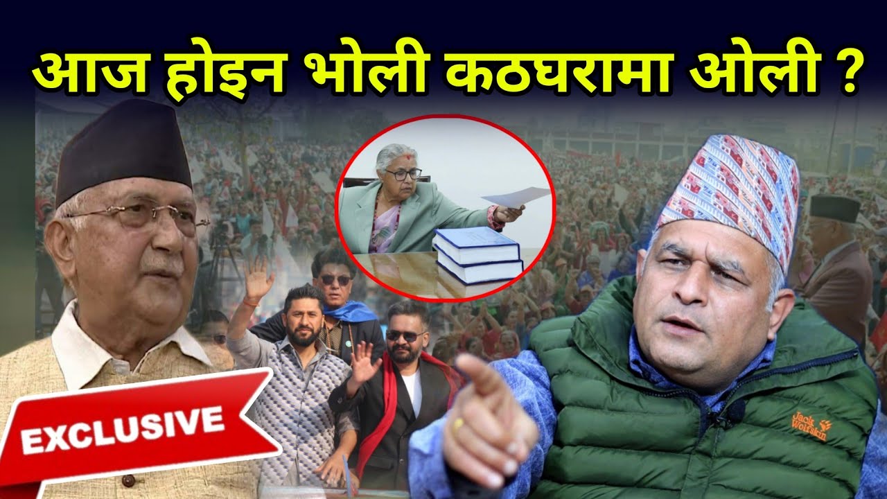 रास्वपाको दुई तिहाई जीत सँगै बोधराज भन्छन् आज होइन भोली कठघरामा ओली ! 