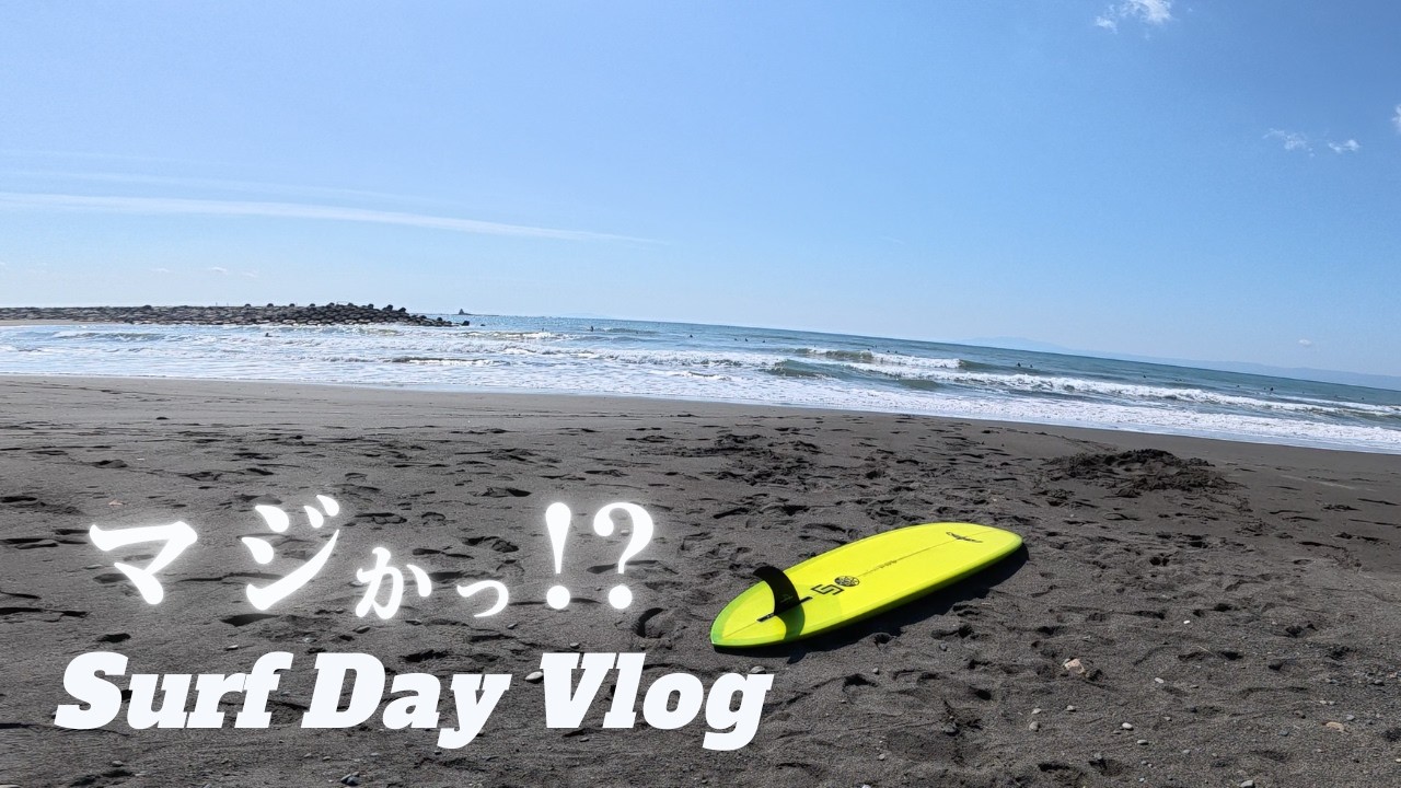 こんな最高の１日になるとは!? 正直思わなかったぜ‼️波よし、飯よし、幸せとはこういう事だよね