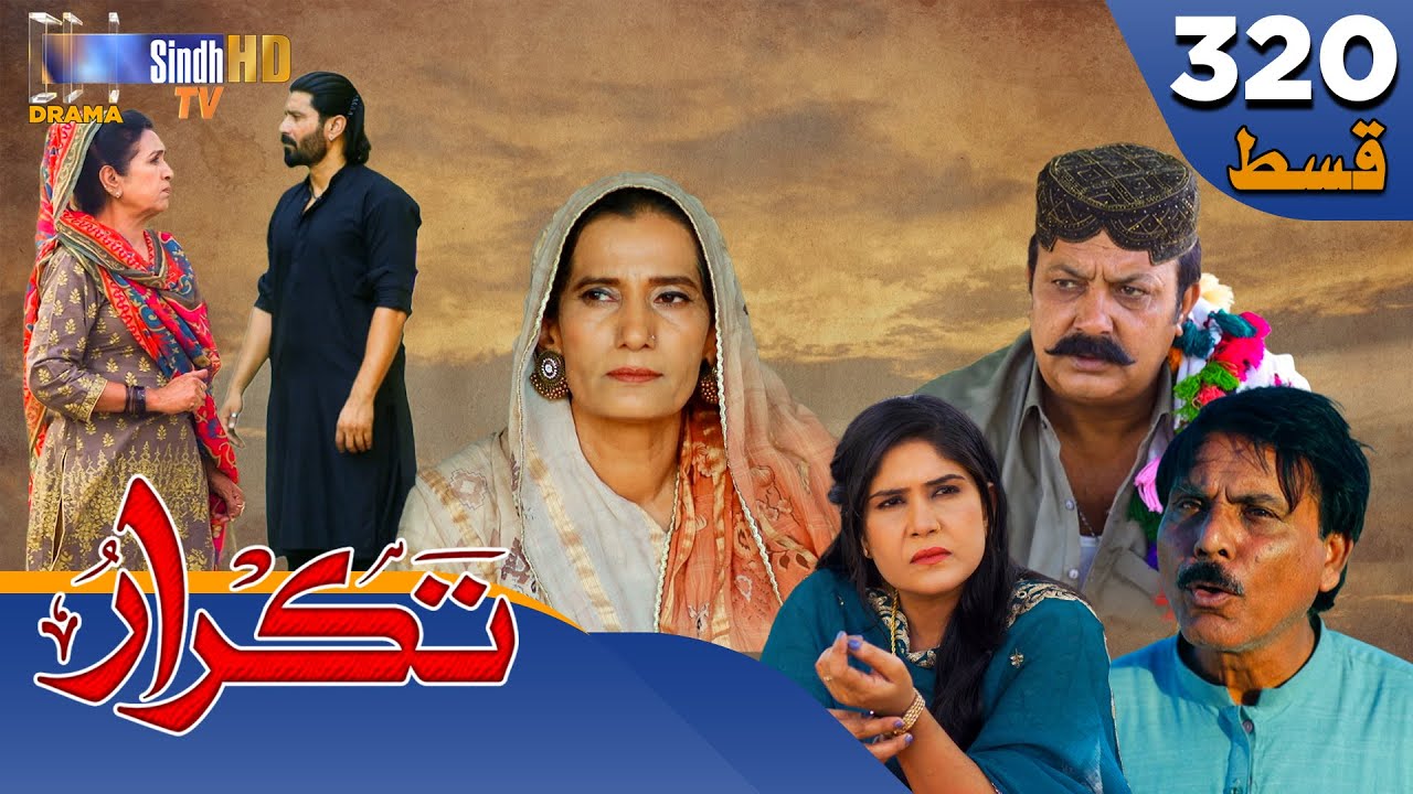Takrar - Ep 320 | Sindh TV Soap Serial | SindhTVHD Drama